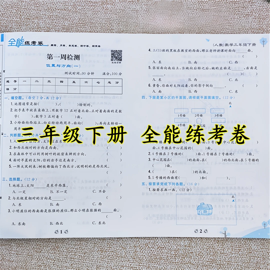 三年级下册试卷语文和数学同步测试卷人教版单元期中期末试卷训练