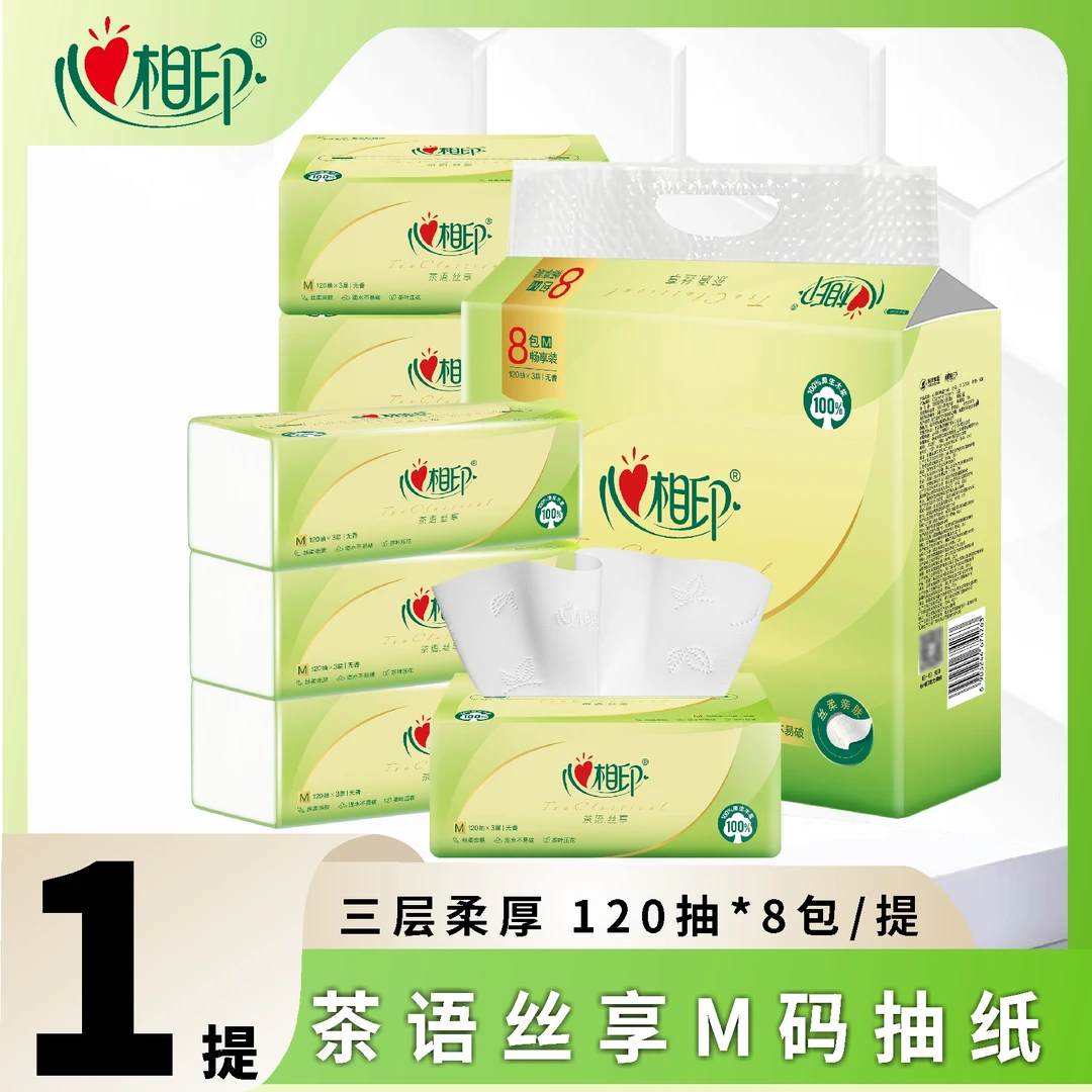 心相印抽纸茶语压花中码120抽8包一次性家用卫生纸加厚家用面巾纸