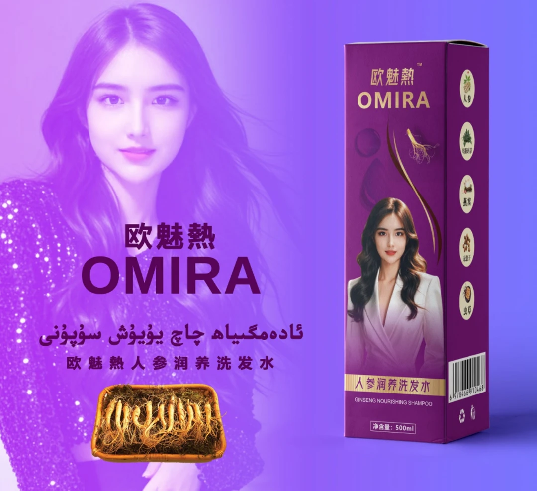 OMIRA营养洗发水