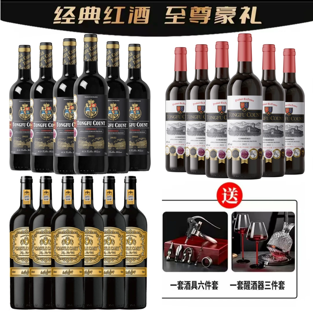 【酒当当】法国精品红酒贵族甄选+古堡窖藏+城堡金奖750ml 三箱18瓶