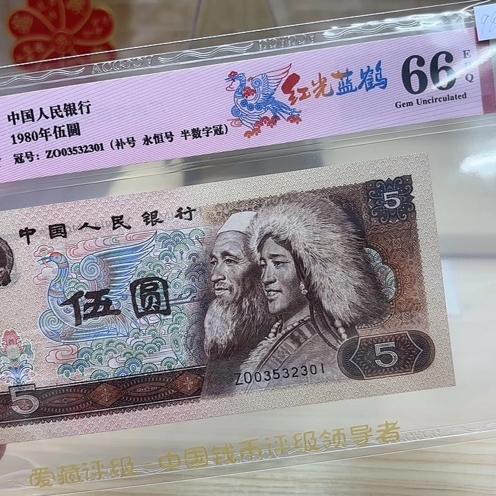 红光蓝鹤补号半数字冠301