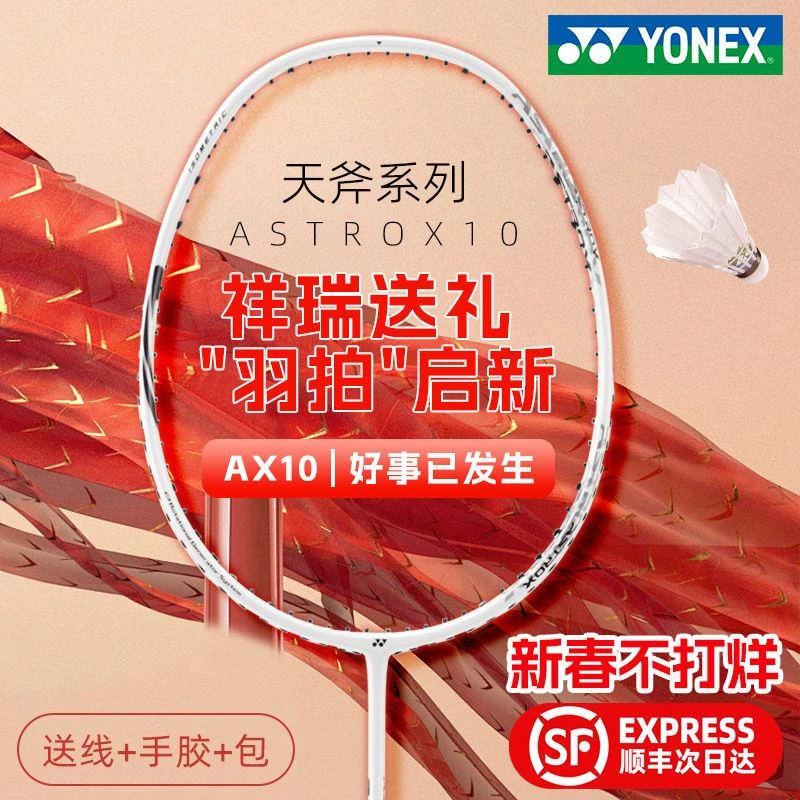 新疆乌市发货【新天斧10旗舰】羽毛球拍入门新手耐打全碳素