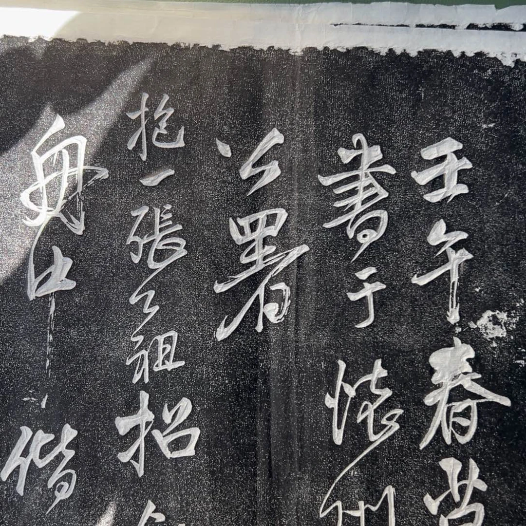 昌化石印石拓片111