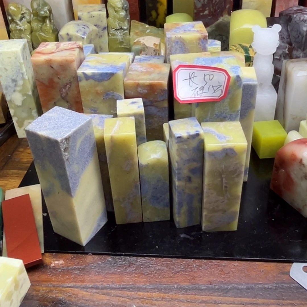 长***江昌化石印石15方石头