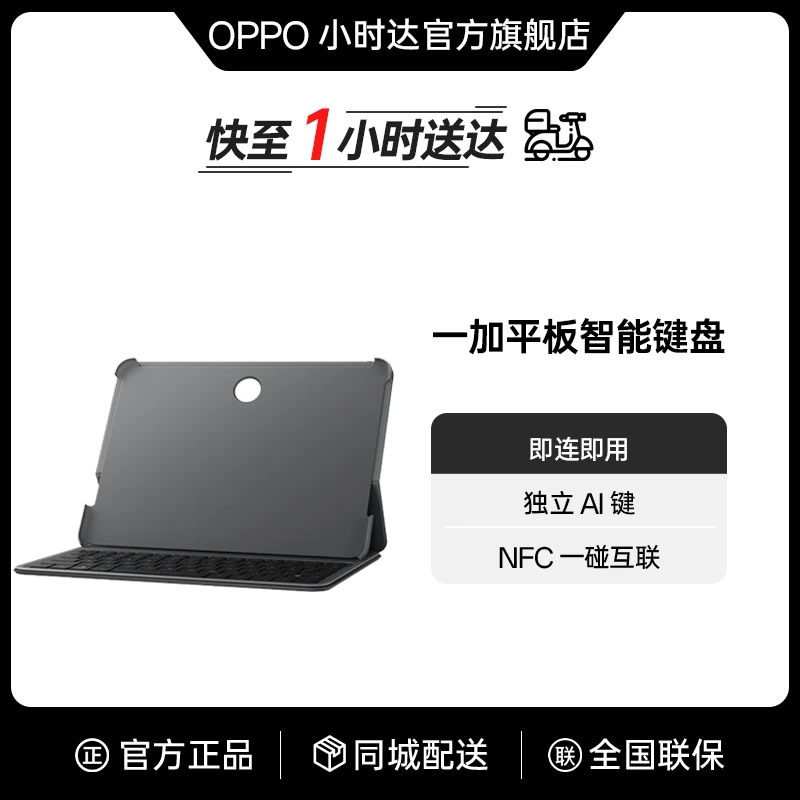 OnePlus/一加 平板智能键盘 深灰 即连即用 NFC 一碰互联