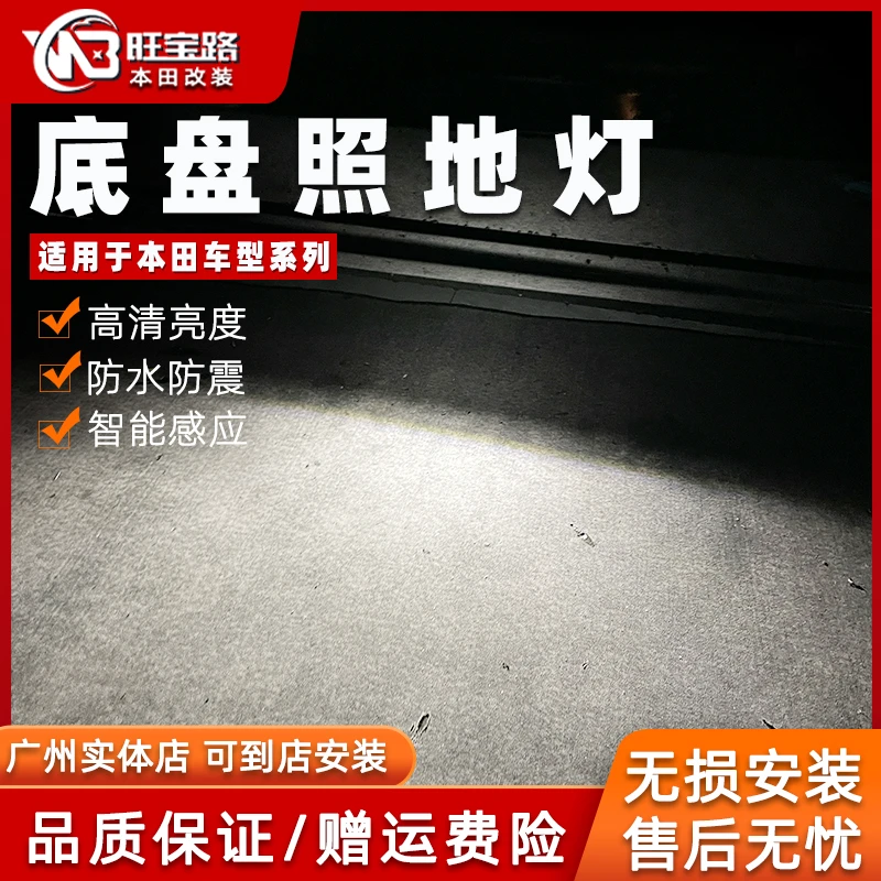 旺宝路底盘迎宾灯本田通用照地灯思域型格雅阁英仕派皓影CRV飞度