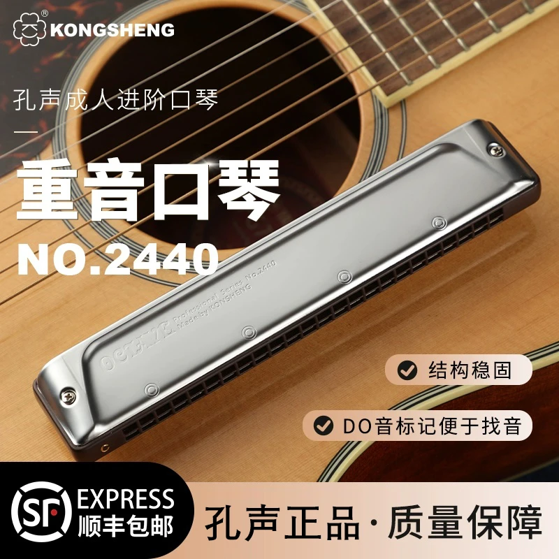 【迷琴姐姐推荐】孔声24孔专业进阶演奏重音C调口琴NO.2440
