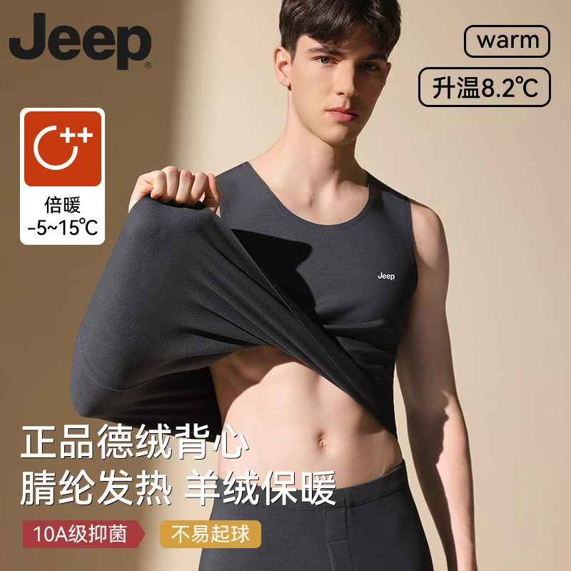 JEEP吉普男士保暖背心德绒羊绒天丝无痕内穿秋冬款打底衫上衣