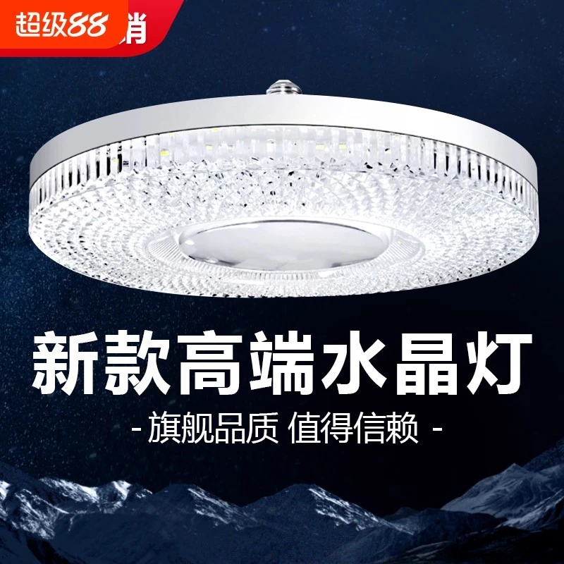 家用护眼超亮飞碟灯2025氛围灯吸顶灯水晶灯节能灯泡e27螺口led灯