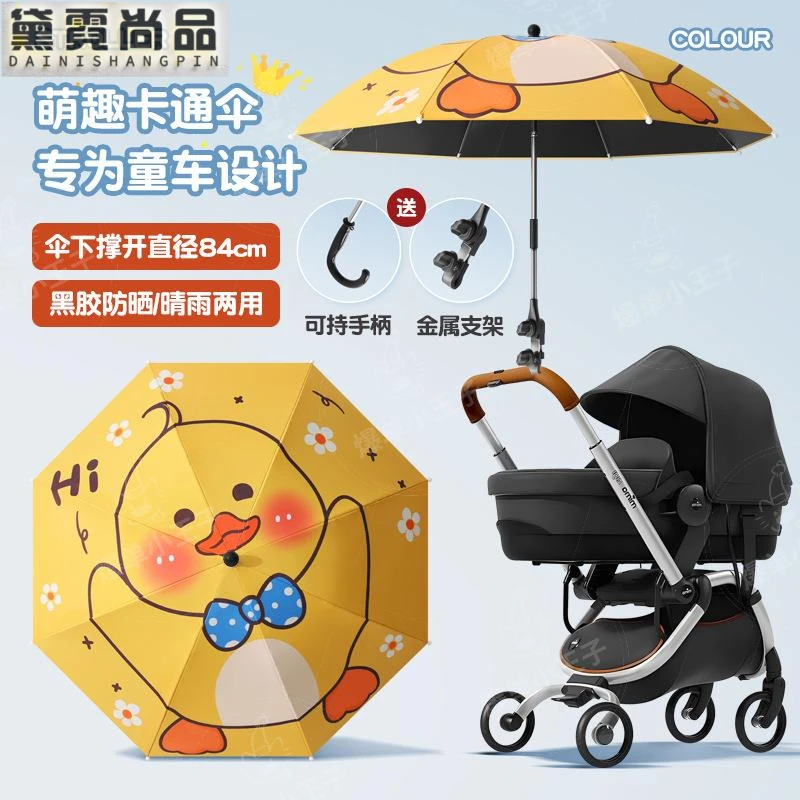婴儿车遮阳伞宝宝专用三轮手推儿童车遛娃神器防晒太阳雨伞通用夏