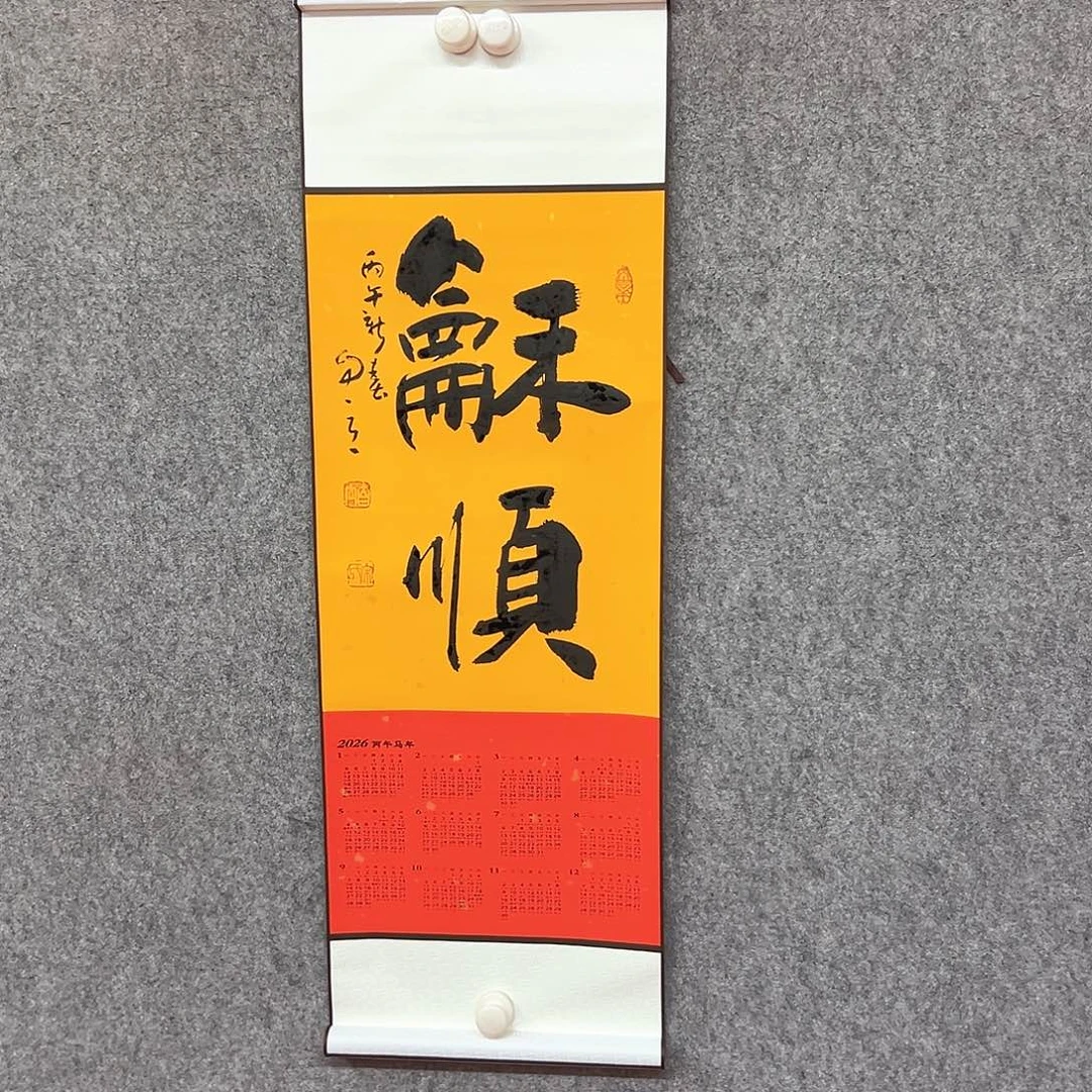 书法和顺书法作品