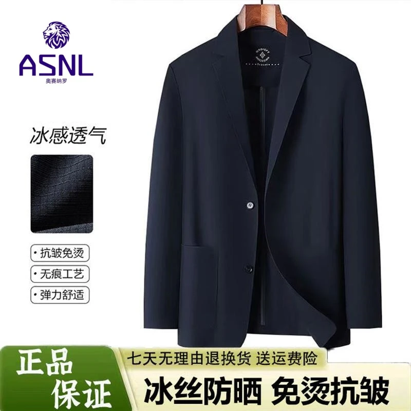 奥赛纳罗冰丝高弹夏季男士薄款外套透气无痕抗皱商务防晒西服