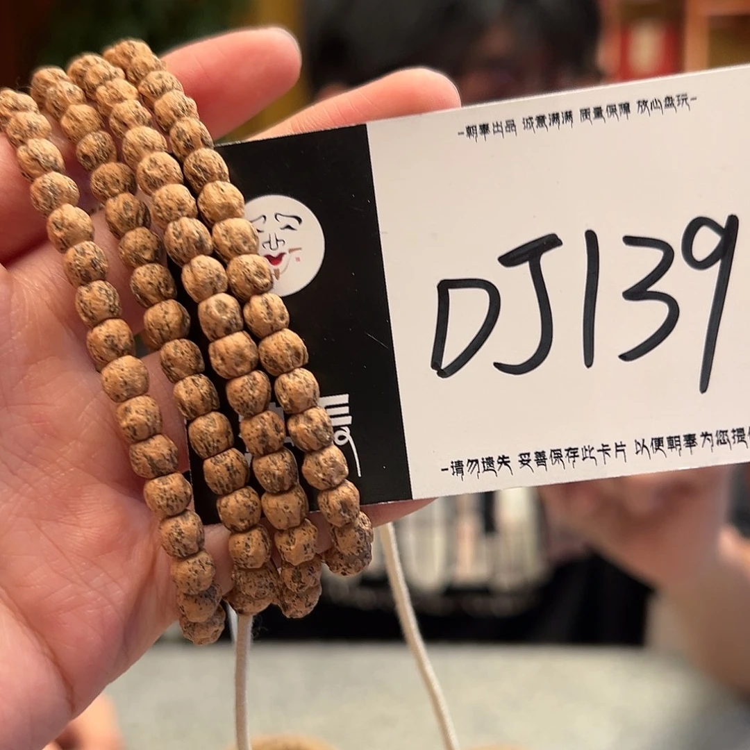 手串柏香籽/百香籽DJ139