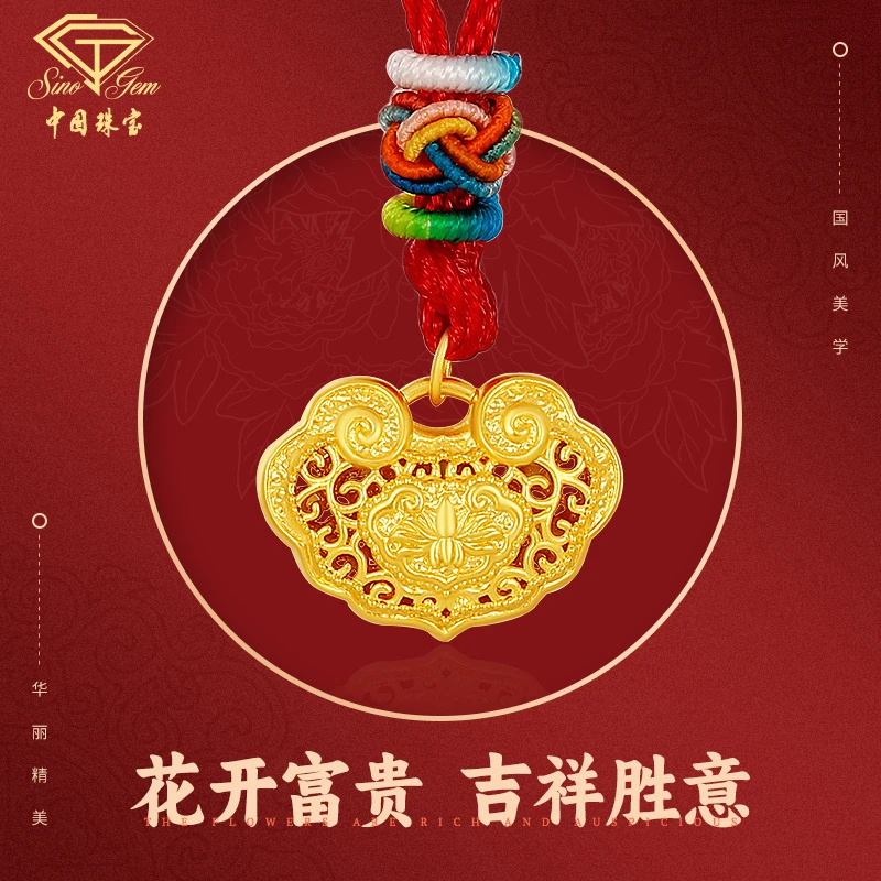 中国珠宝黄金长命锁吊坠牡丹花平安锁宝宝金锁婴儿满月周岁儿童D1