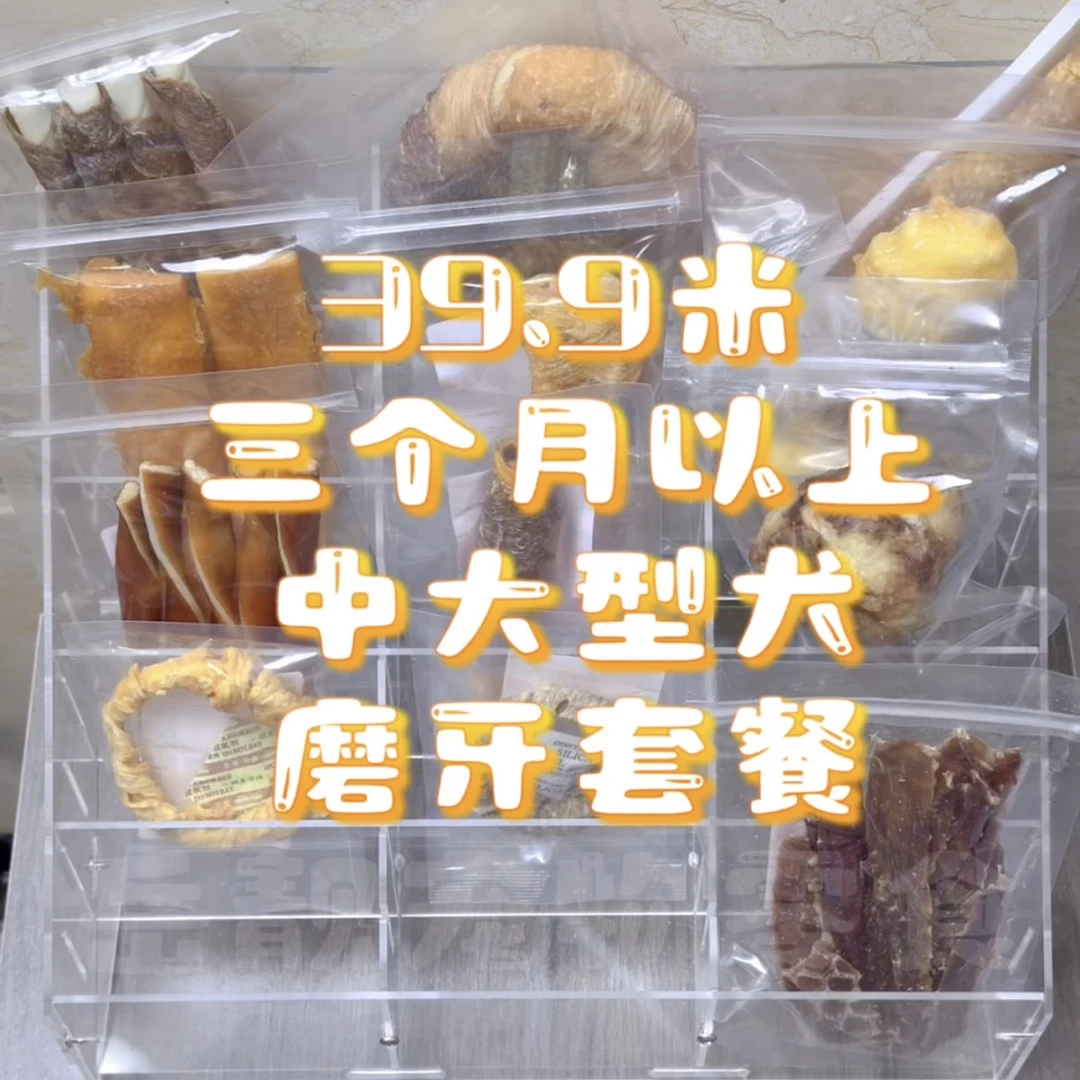 岳靓磨牙套餐共12包3个月以上中大犬通用/或直播间现场自选搭配货