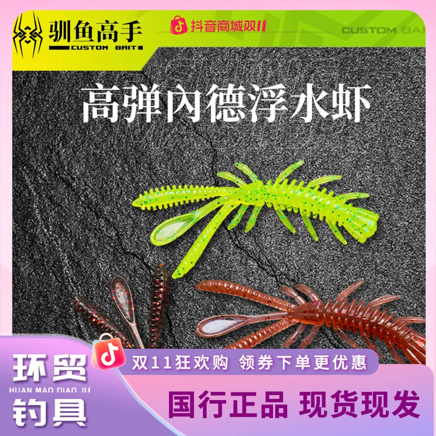 驯鱼高手 蜉蝣虾浮水虾型软饵路亚软虫浮水鲈鱼假饵黑坑软饵磨鱼