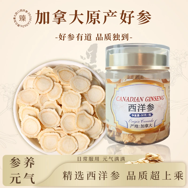 【50g切片】加拿大大片西洋参滋补品切片送礼佳品送长辈父母领导