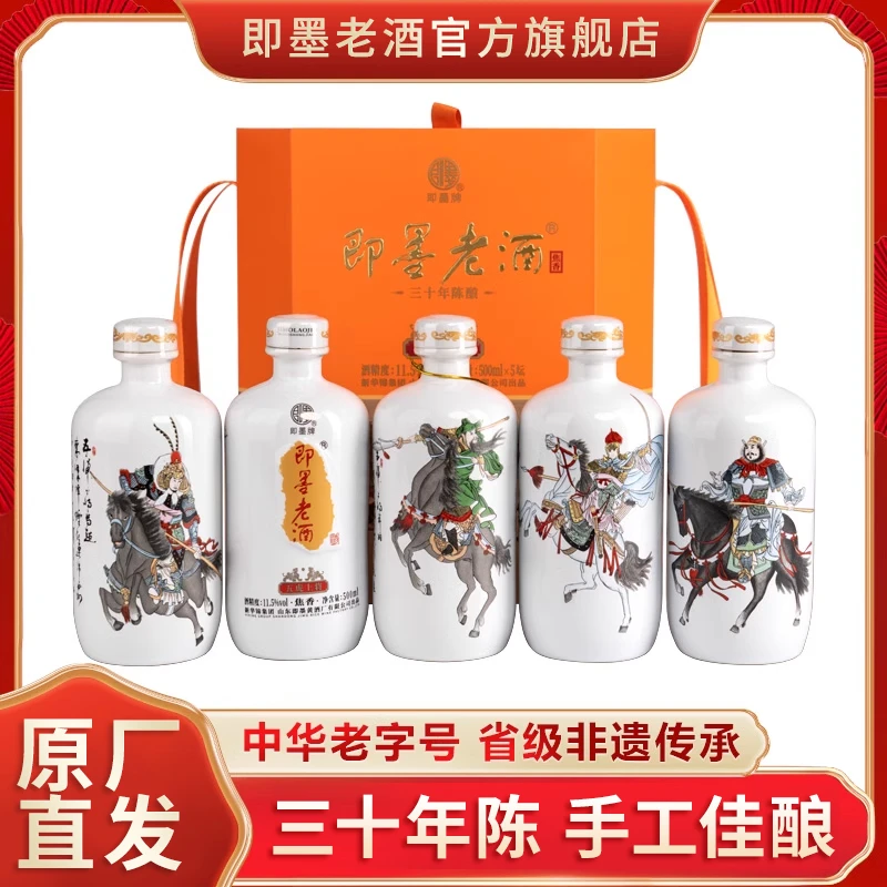 即墨老酒手工古法五虎上将三十年陈酿500ml*5坛礼盒甜型即墨黄酒