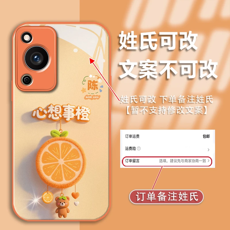 适用于畅享70姓氏定制心想事橙金漆玻璃手机壳全包防摔款