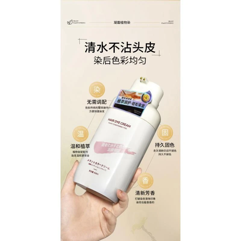 凝霜植物染发膏 460mL