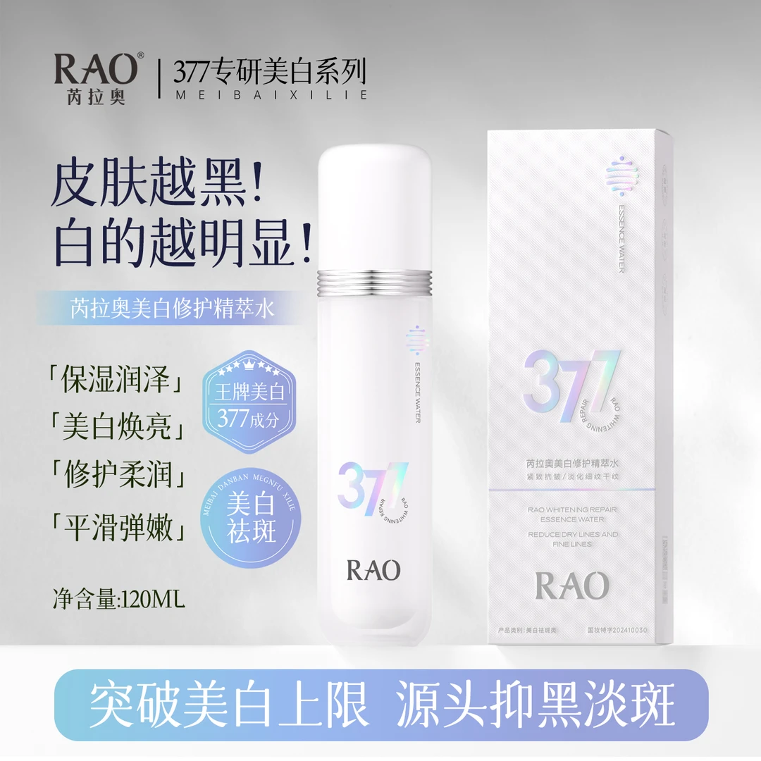 芮拉奥修护精粹水120ml
