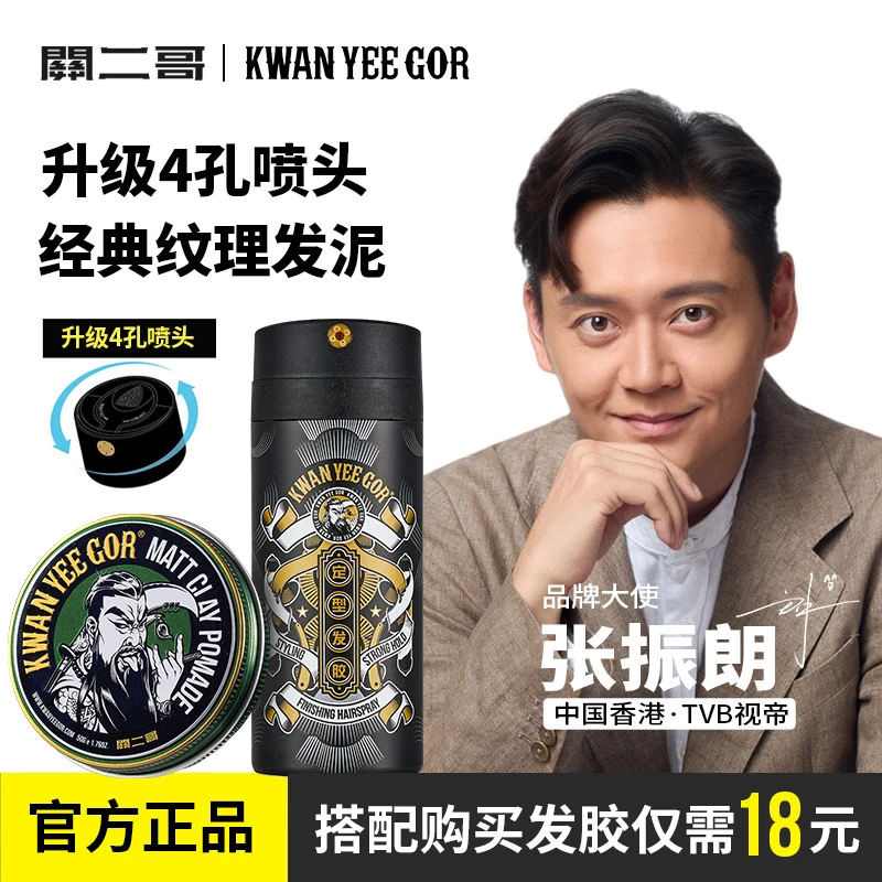 关二哥发泥【强力塑型】哑光自然前刺必备哑光持久定型定型发泥男