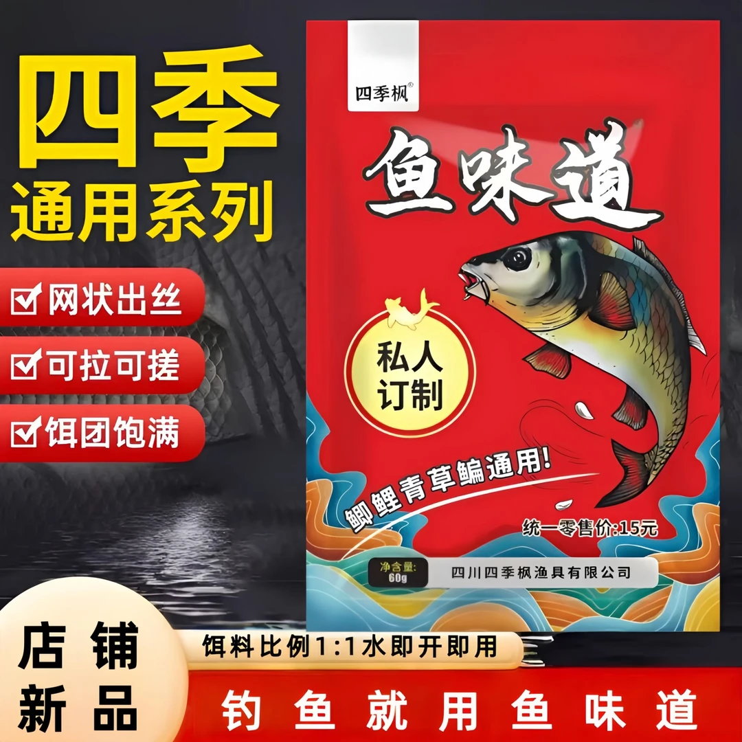 四季鱼饵鲫鲤鳊青草鱼通用视频5包