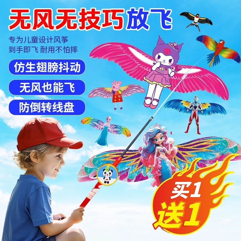 【买一套送一套】动态手持鱼竿风筝儿童卡通公主奥特曼微风易飞
