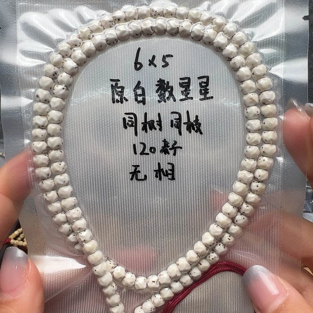 吊坠星月菩提6原白长串 无相 数星星