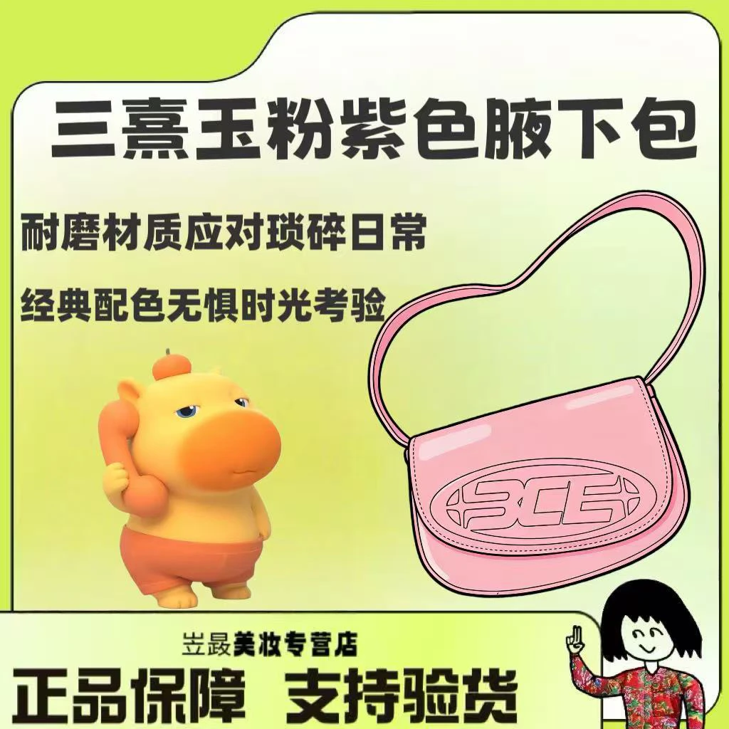 【稀缺周边～绝版款 】三熹玉/3ce 粉紫色腋下包翻盖收纳包
