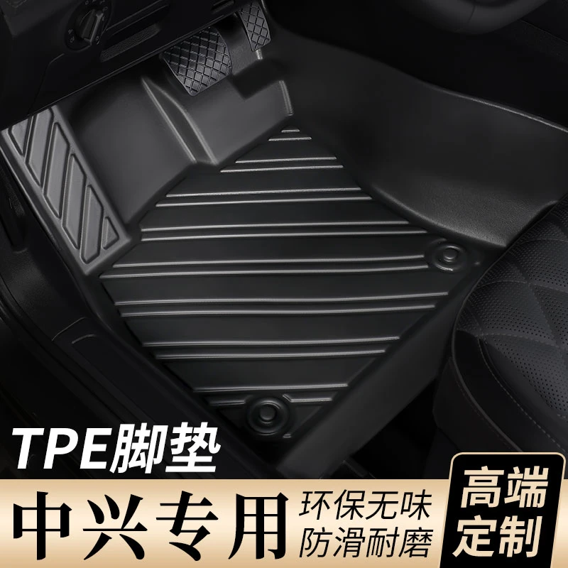【中兴专用】TPE耐磨防水汽车全包围脚垫