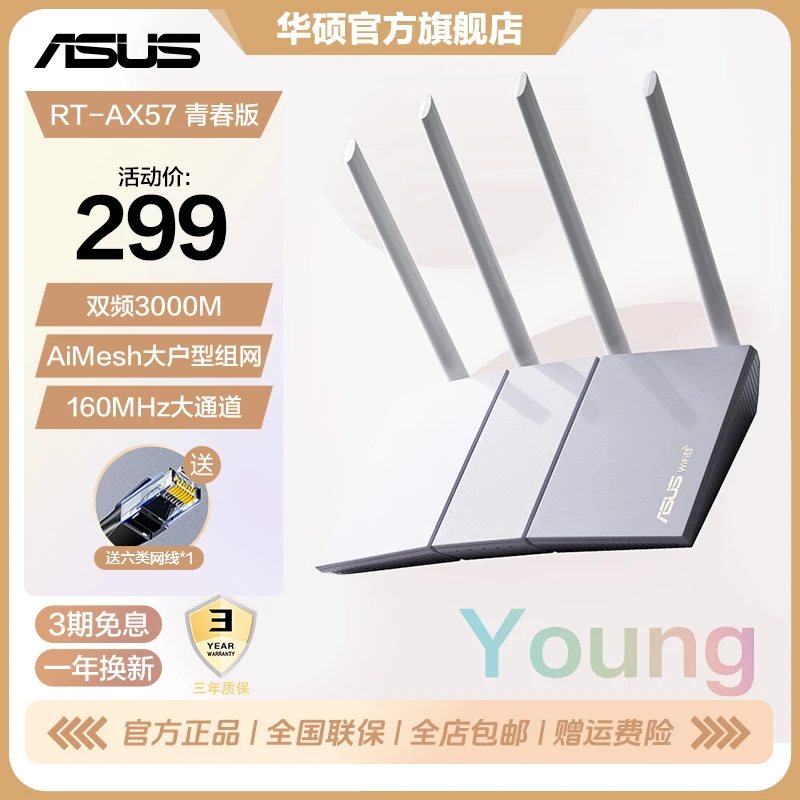 华硕RT-AX57青春版WiFi6千兆电竞无线路由器 双频3000M支持160MHz
