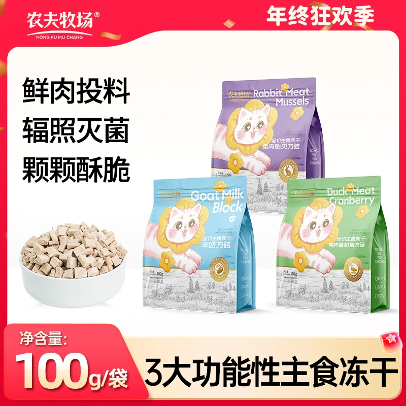 农夫牧场全价主食冻干猫粮无谷主食冻干生骨肉鲜肉成猫幼猫通用