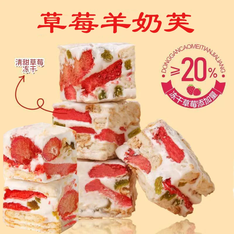 草莓羊奶芙蓝莓味长条雪花酥休闲零食下午茶小吃网红糕点传统点心