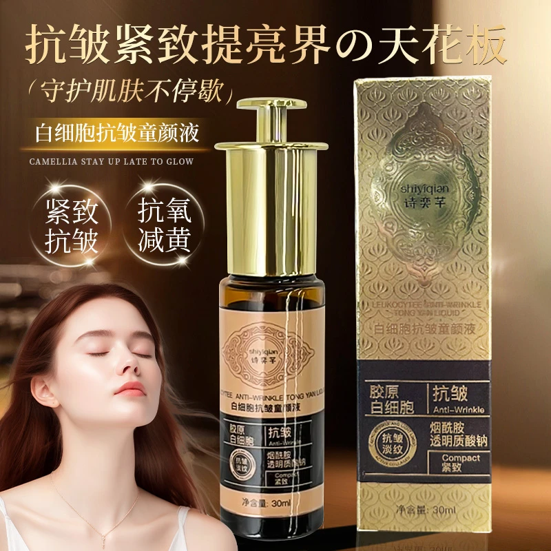 【专柜正品】诗奕芊白细胞抗皱童颜液烟酰胺保湿抗皱紧致面部精华液