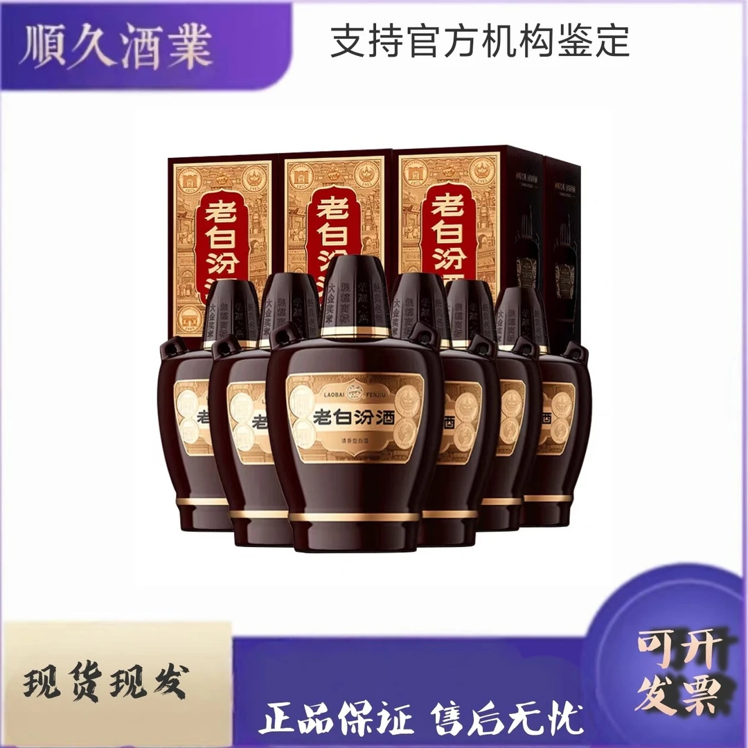 汾酒老白汾新版十年  53度  475毫升  整箱六盒装53%Vol