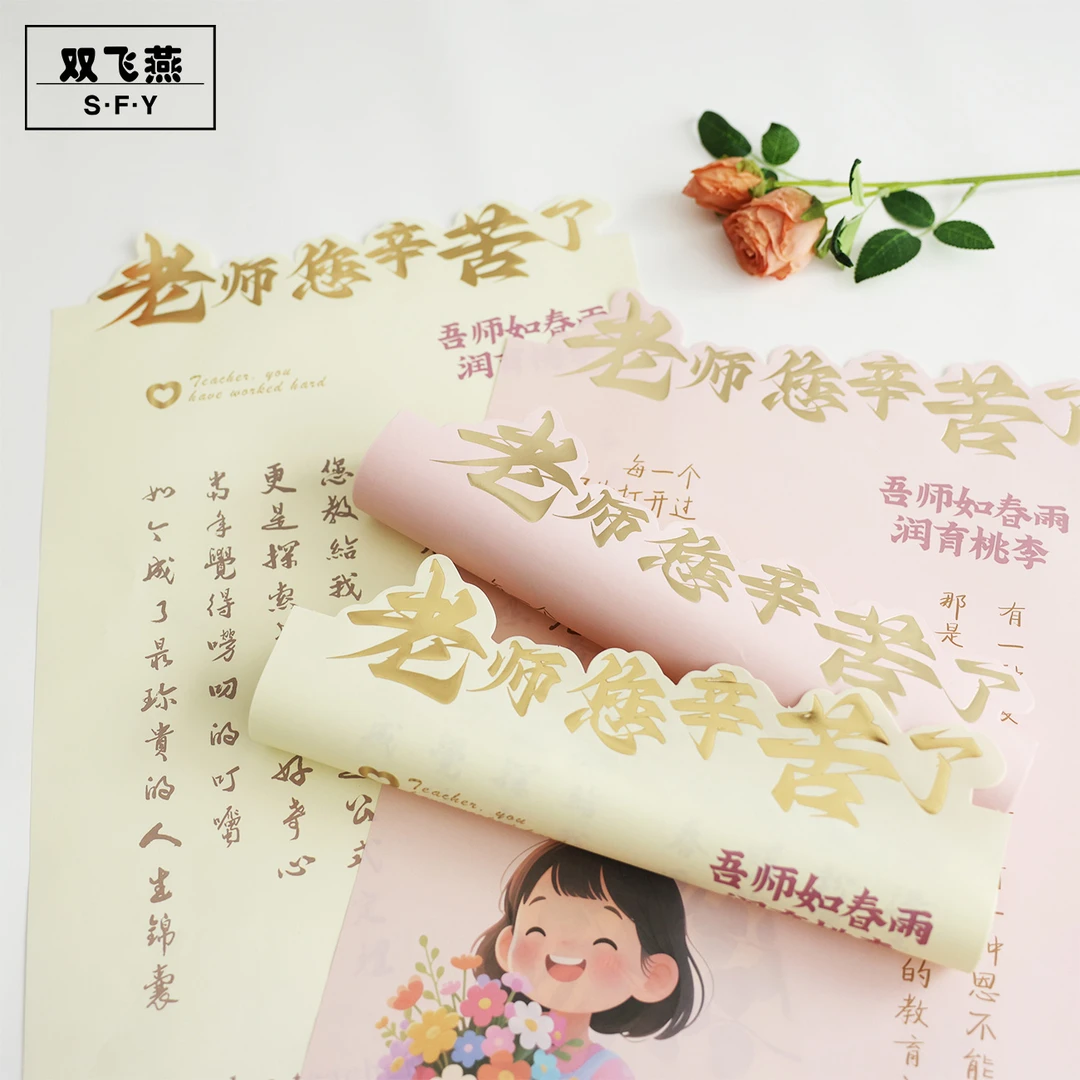 新品教师节春风化雨念师恩烫金花束包装纸花店花艺包装材料