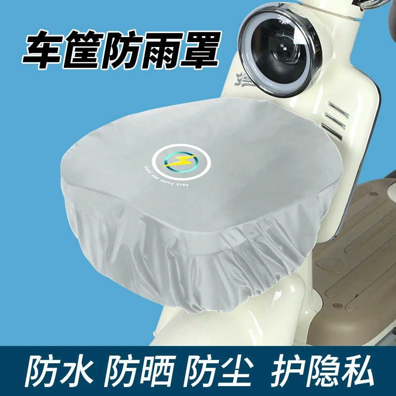 电动车车篮子防水罩便携防暴雨车筐套耐脏遮阳后备箱保护罩通用型