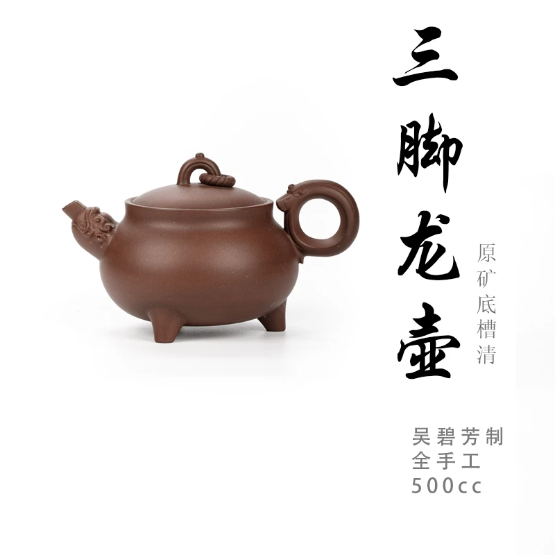 【阿超甄选】吴碧芳 三脚龙壶 底槽清全手工高端宜兴紫砂壶