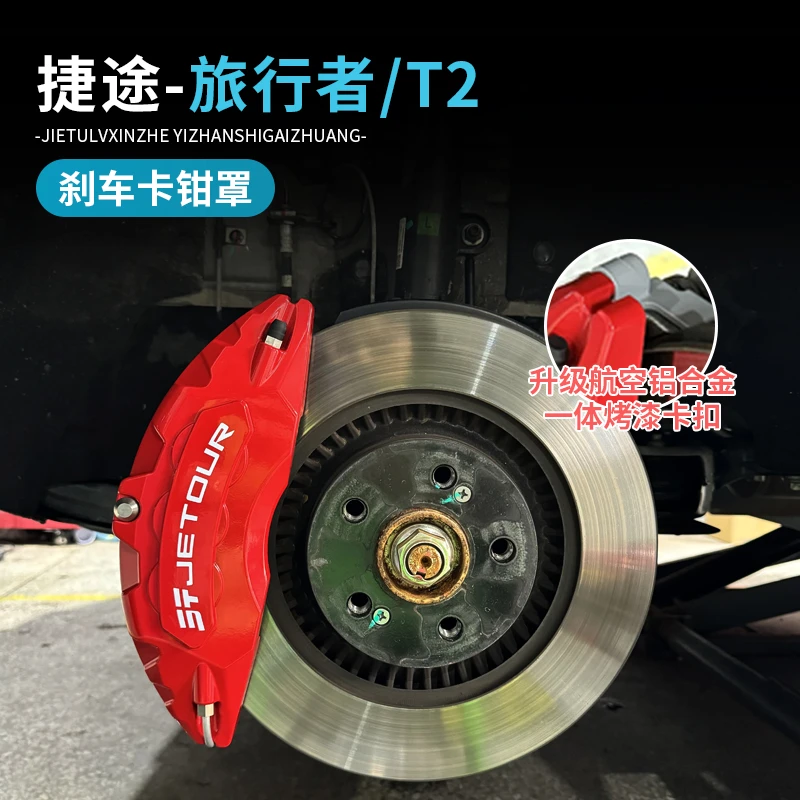 适用2026款旅行者C-DM卡钳罩铝合金卡钳罩装饰改装专用新款卡钳罩