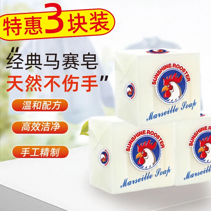【3块装】加香鸡头皂300g*3块洗衣皂校服净肥皂透明皂去污渍家庭装