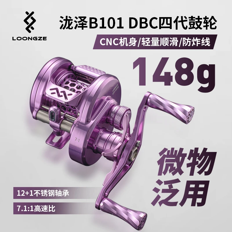 泷泽四代冰紫色微物鼓轮全金属CNC远投泛用龙泽dc B101打黑路亚轮