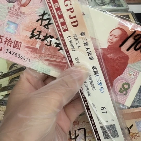 纸超**想建国钞标十连511组