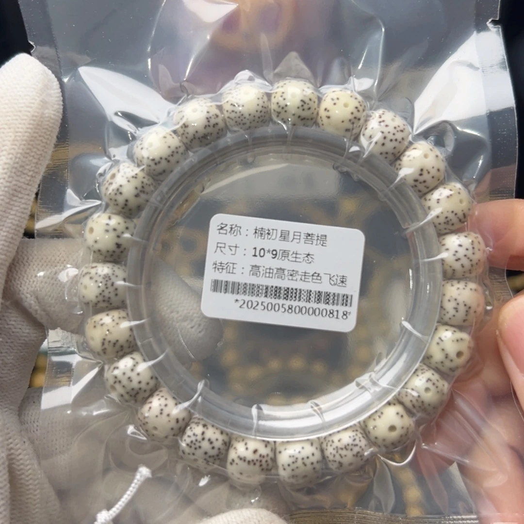 ʕ***假手串星月菩提10*9海南原生态