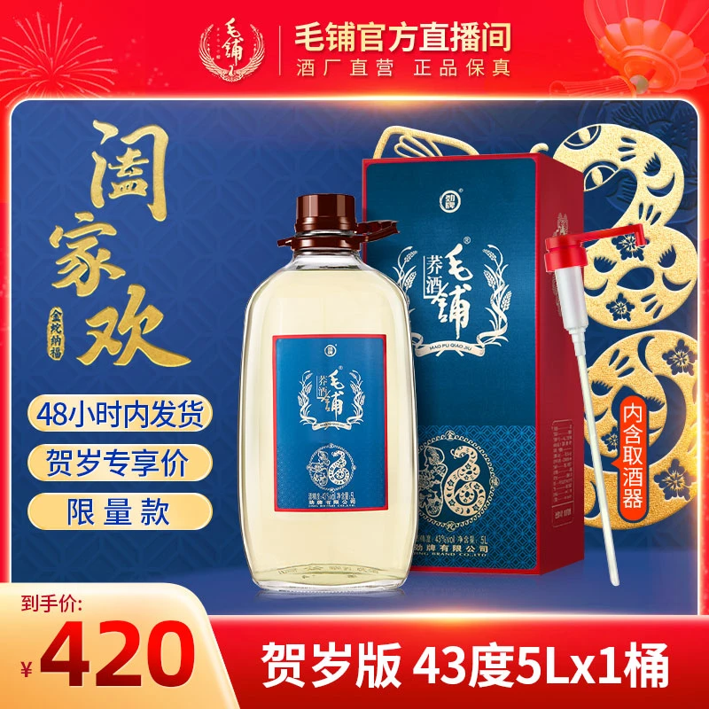【开年贺岁酒】毛铺荞酒 家庭装大容量酒43度5L 草本露酒 白酒基酒