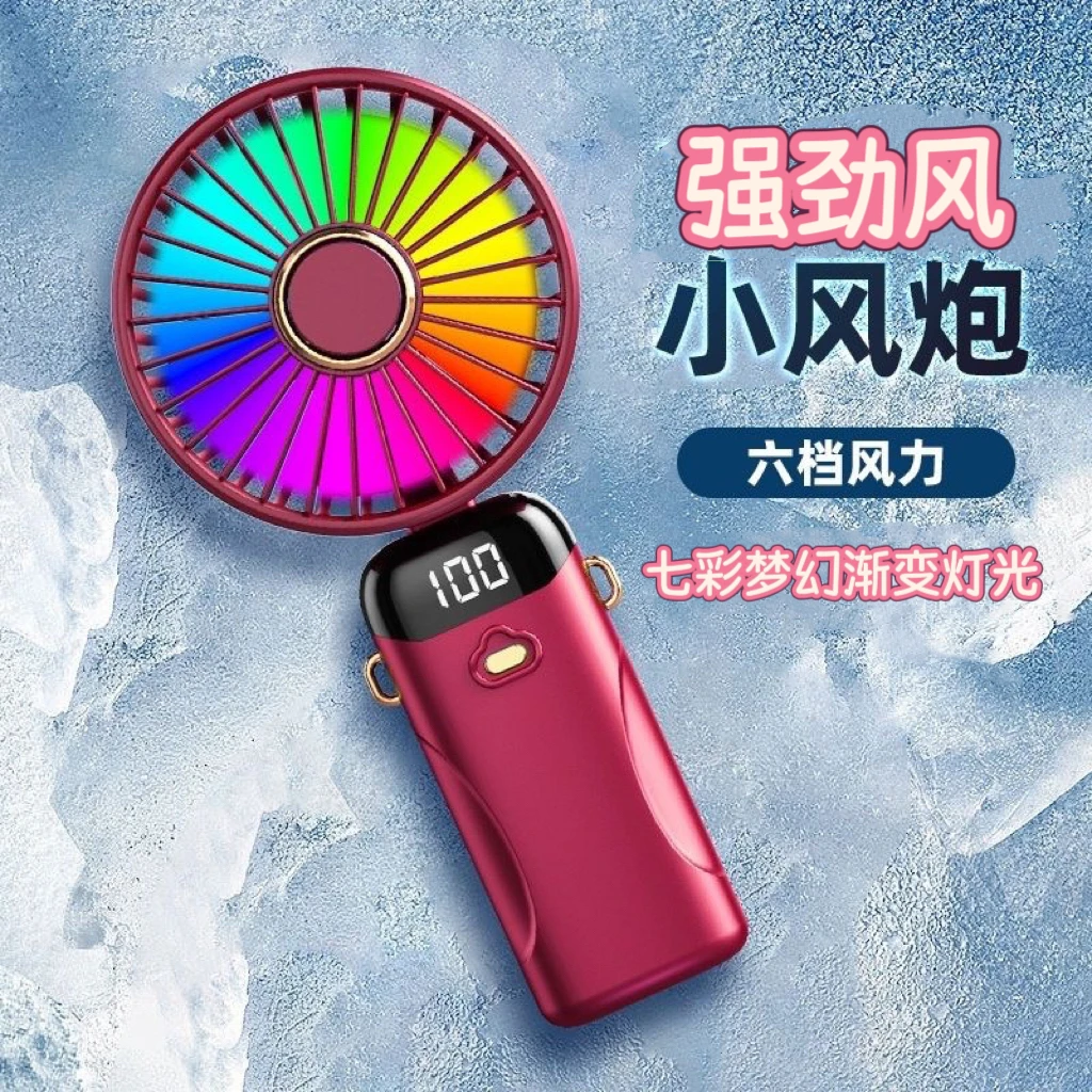 七彩风扇数显手持便携式迷你小风扇学生办公桌挂脖便携静音折叠