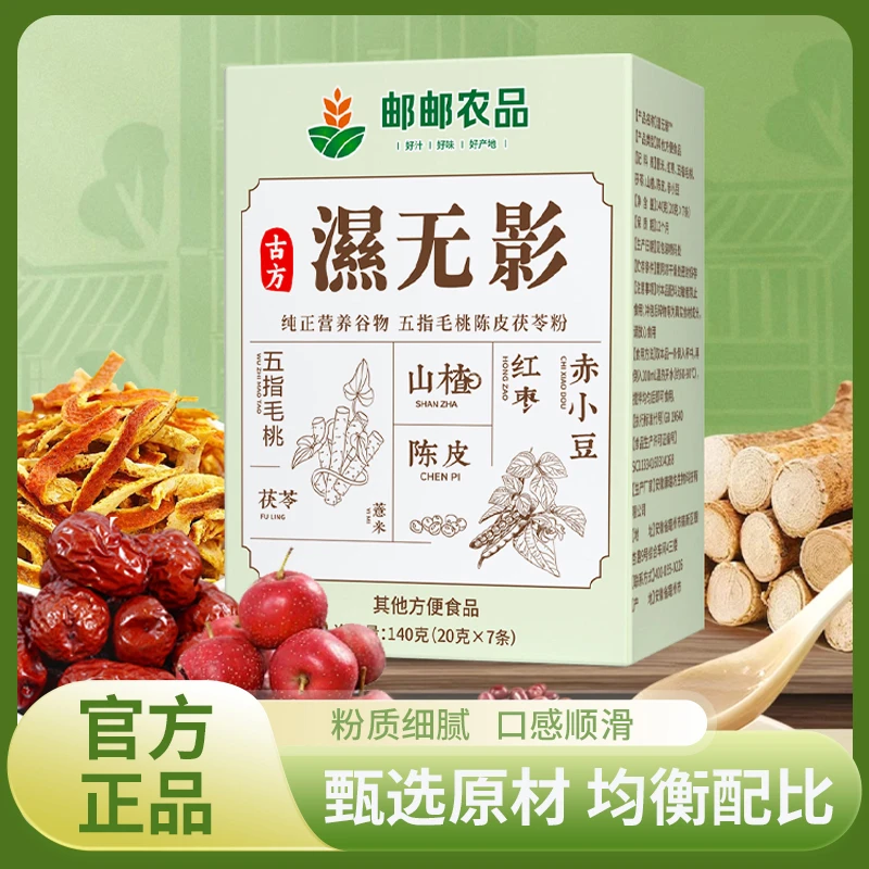 古方湿无影益生元谷物代餐饮五指毛桃茯苓陈皮红枣等开袋冲泡即饮