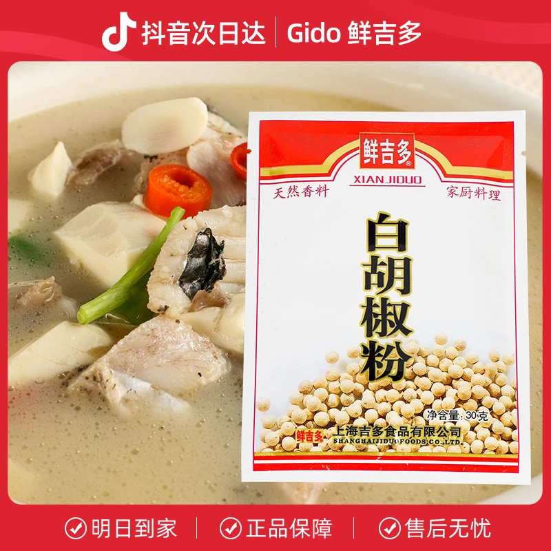 鲜吉多正宗白胡椒粉30g袋装 西餐牛排意面烧烤调味料商用调味料厨房调料