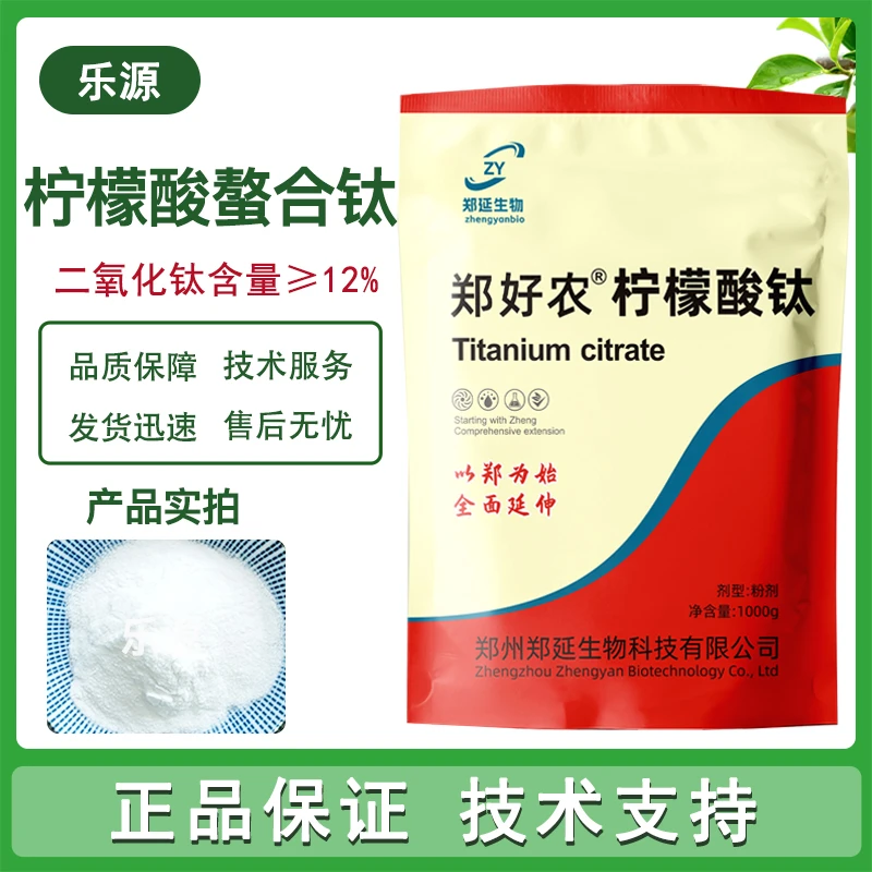 螯合钛 钛肥 果树叶面肥 柠檬酸钛 柠檬酸螯合钛农业叶面肥水溶肥