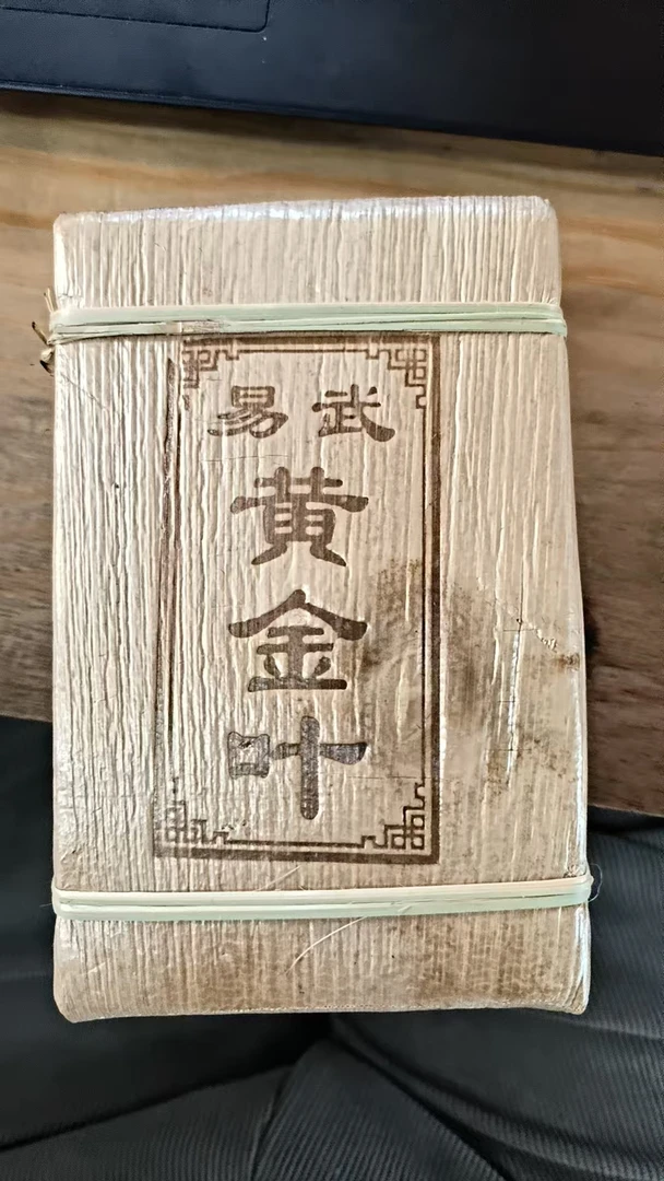 老李福利  2019年易武黄金砖250g/砖 生茶